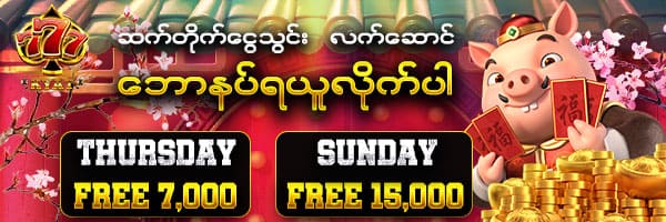 777kyat ပိတ်ရက်ဘောနပ်