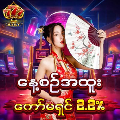 777kyat စလော့ဂိမ်း