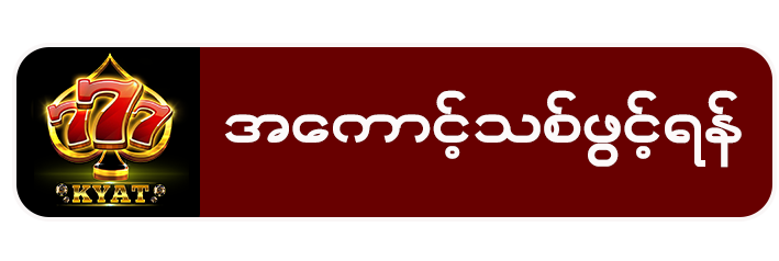 777kyat register