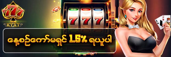 777kyat နေ့စဥ်ကော်မရှင် 