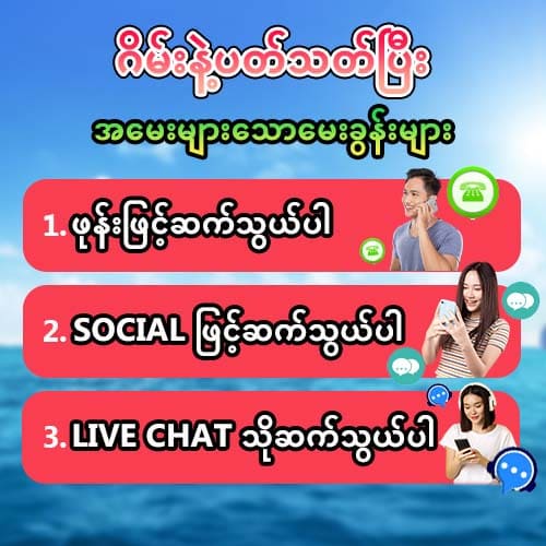 အမေးများသောမေးခွန်းများ