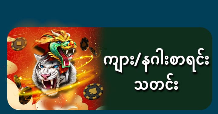 777kyat ကျား နဂါး