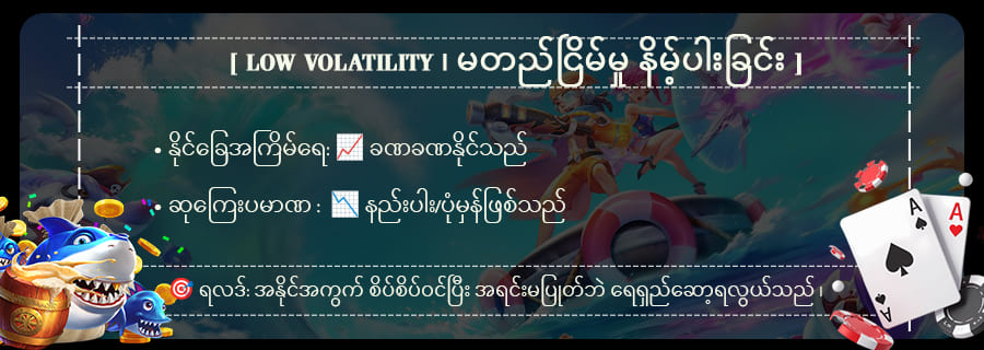 RTP ငြိမ်သောငါးပစ်